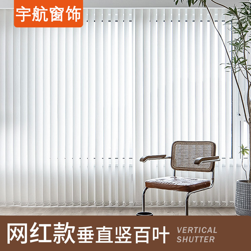 Vertical shutter curtain vertical curtain office shading vertical strip curtain balcony floor-to-ceiling window glass partition shading hundred pages