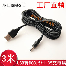 3��USB�D�A��DC3.5*1.35��늾��Դ�� ���С�L��¶�ȝ���x���