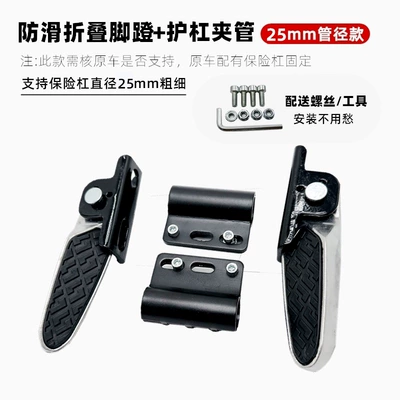 Electric vehicle pedal – Vehicle Bumper Pedal Modification - anti-slip-folding-pedals-bumper-bracket-25mm-pipe-diameter