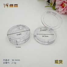 【现货】圆形透明单格腮红盒高光盒 多色眼影盒替换盒 遮瑕膏盒