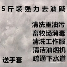 去油污碱片去碱粉清洁重洗衣服强力厨房油剂纯碱家用工业其他其它