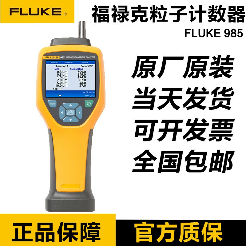Fluke FLUKE 985 F985 Счетчик частиц воздушной пыли FLUKE 975 Окружающая среда