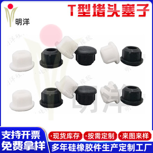 ManufacTurer CusTomized Silicone T-shaped Plug Silicone Solid Plug Tapered Round WaTerproof Rubber Plug wiTh Holes