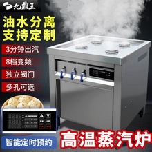 九鼎王商用多功能蒸汽发生器肠粉机蒸炉油水分离电热节能炉