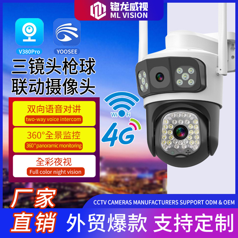 V380Pro三画面400万高清夜视监控摄像头室外防水yoosee网络摄像机