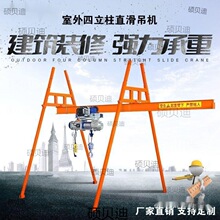 室外四立柱直滑式吊机支架室内建筑装修吊运机220V380V轨道升降机