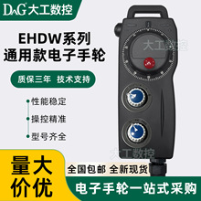 远瞻电子手轮手脉手持EHDW-CA4S/CA5S/CABS/CD5S/CE6S脉冲发生器