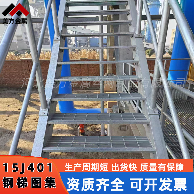 定制15j401图集混凝土井钢直梯基坑钢结构防滑踏步板钢斜梯脚手架