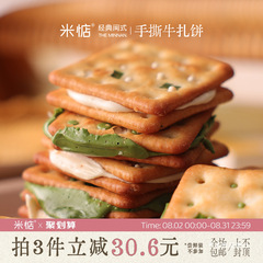 米惦云朵手撕牛轧饼夹心饼干牛扎台湾古早手工浓郁抹茶香浓牛奶