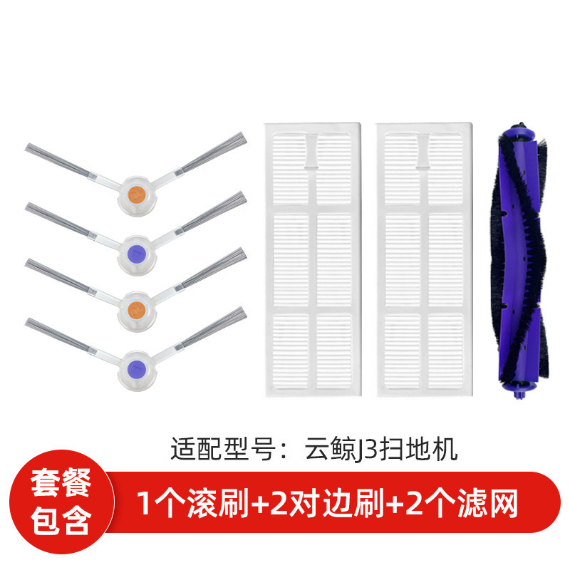 사이드 브러시 2개 + 필터 2개 + 롤러 브러시 1개