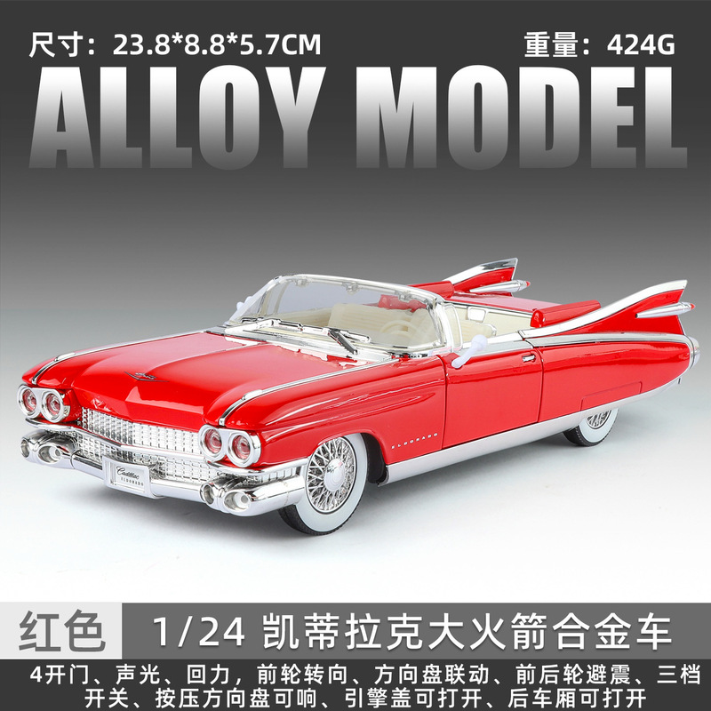 1:24 Cadillac Ke Big Rocket Convertible Four-Wheel Shock Absorber Front Wheel Steering Door Opening Alloy Sound and Light Artificial Model Car 1:24 Cadillac Ke Big Rocket Convertible Four-Wheel Shock Absorber Front Wheel Steering Door Opening Alloy Sound and Light Artificial Model Car