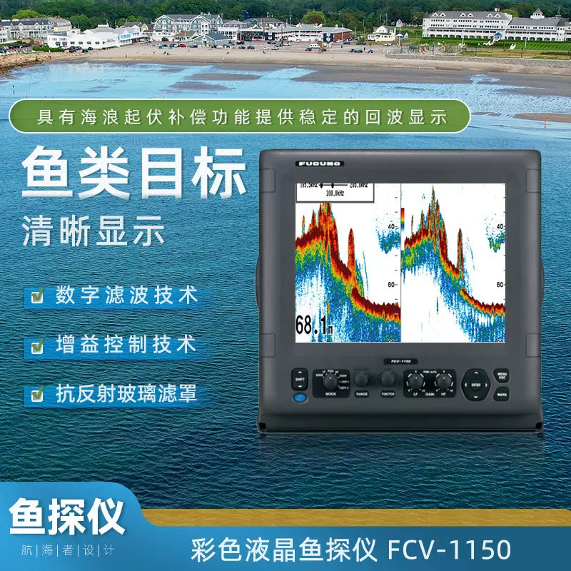 古野船用渔探仪FCV-1150水底锚鱼海钓路亚液晶防水可视回波探鱼器