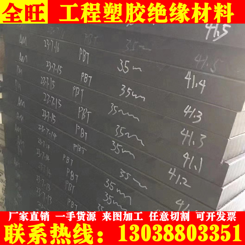 PBT板白色 黑色PBT板加纤PBT板PBT+GF30板 棒德国进口恩欣格PBT板