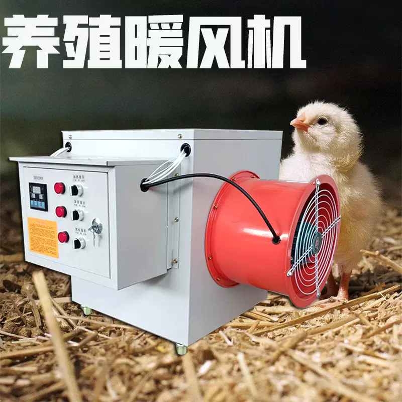 鸡鸭养殖大棚育雏暖风机工业畜牧热风炉车间升温设备畜牧专用节能