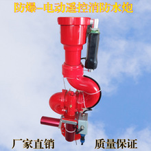 现货PSKD30/40/50Ex集中控制电动无线遥控防爆不锈钢消防水炮智能