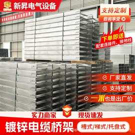 镀锌电缆桥架150*100厂房用走线金属槽盒槽式冲孔大跨距镀锌支架