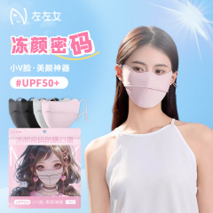 左左の女性の夏の日焼け止めマスクの女性の目の角の日焼け止めマスクの日よけは紫外線を防ぎます。