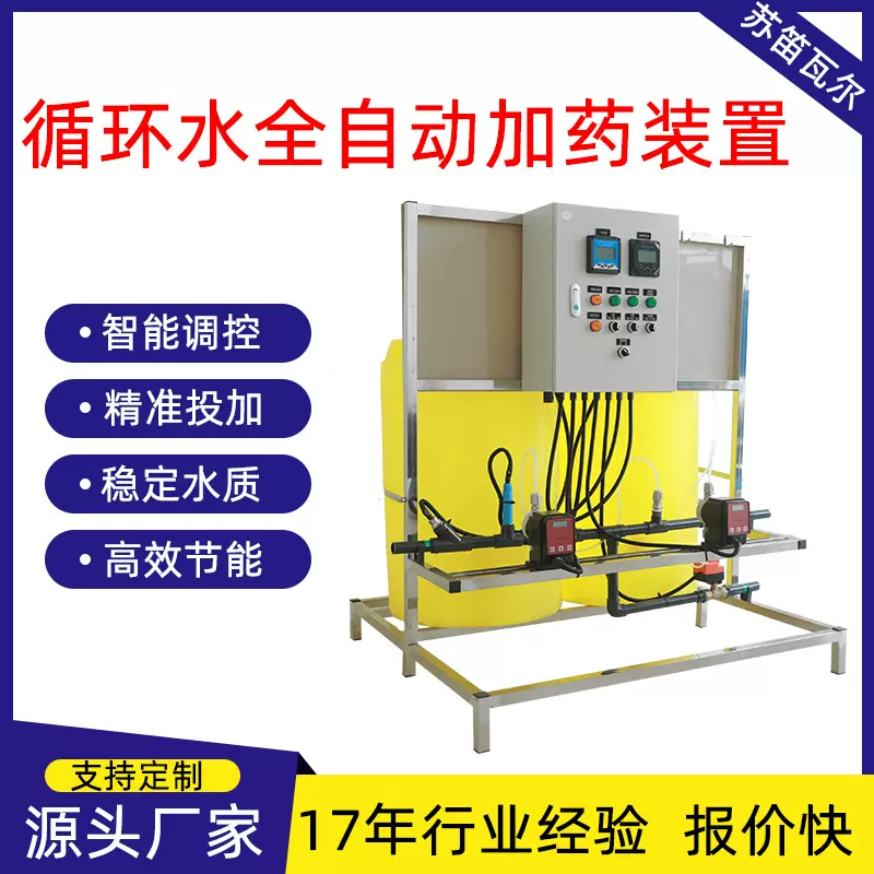 源头厂家全自动加药装置中央空调循环水PAC/PAM厂家定制加药设备