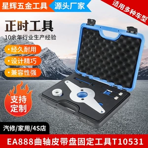 Volkswagen Audi Ea888 Special Tool T10531 Crankshaft Pulley Retainer Shock Absorber Disassembly and Assembly Tool Box