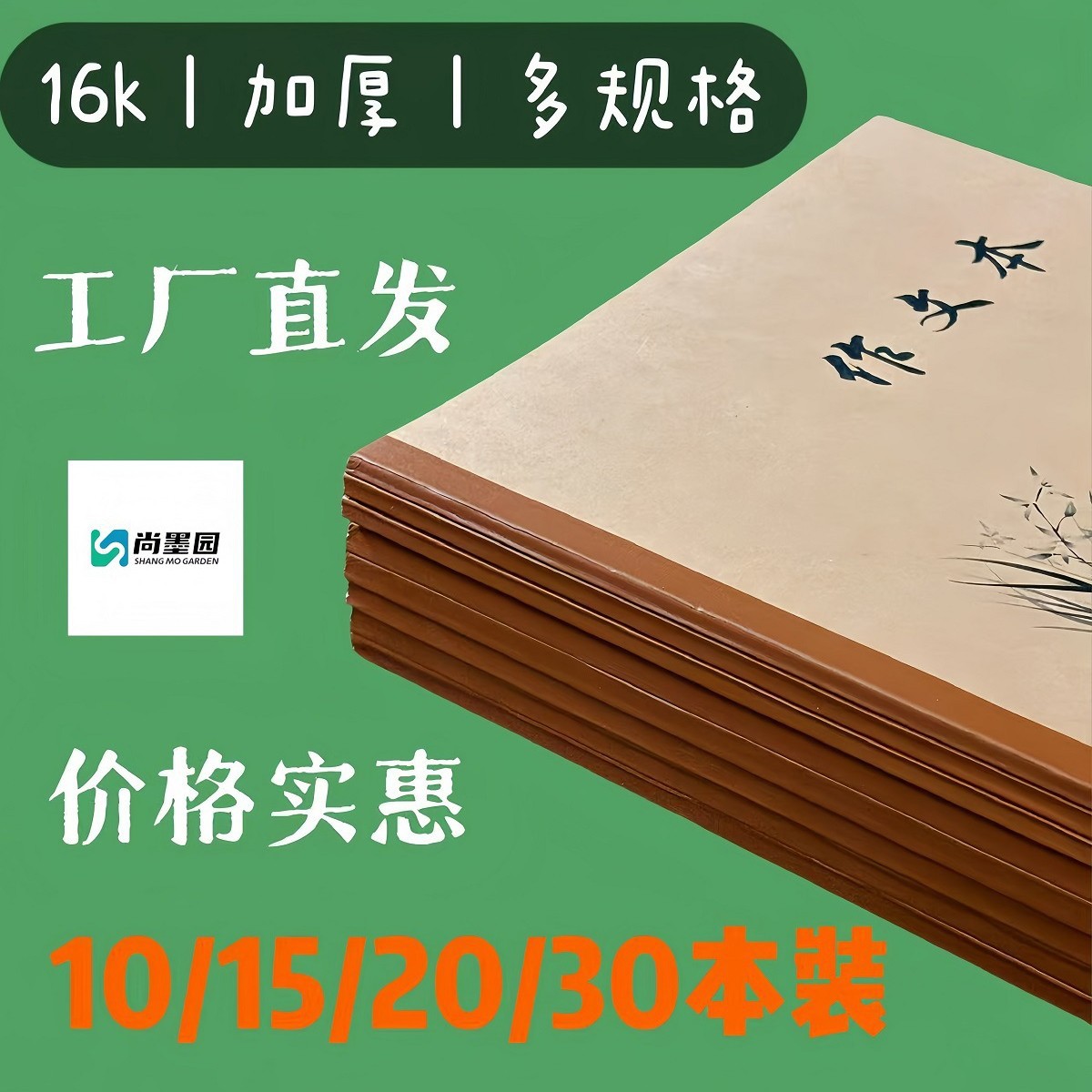 16K作业本初中英语本牛皮封面加厚科目本作文本批发梅兰竹菊
