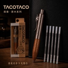 TACOTACO原木中性笔探索系列小胖笔小众手帐笔黑色木质速干中性笔