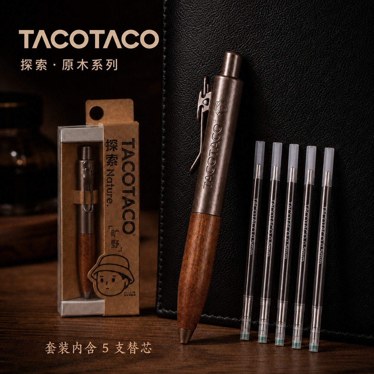 TACOTACO原木中性笔探索系列小胖笔小众手帐笔黑色木质速干中性笔