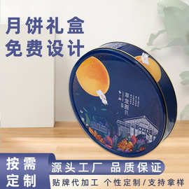 厂家定制小七星伴月八粒装月饼铁盒中秋礼品包装盒圆形马口铁盒