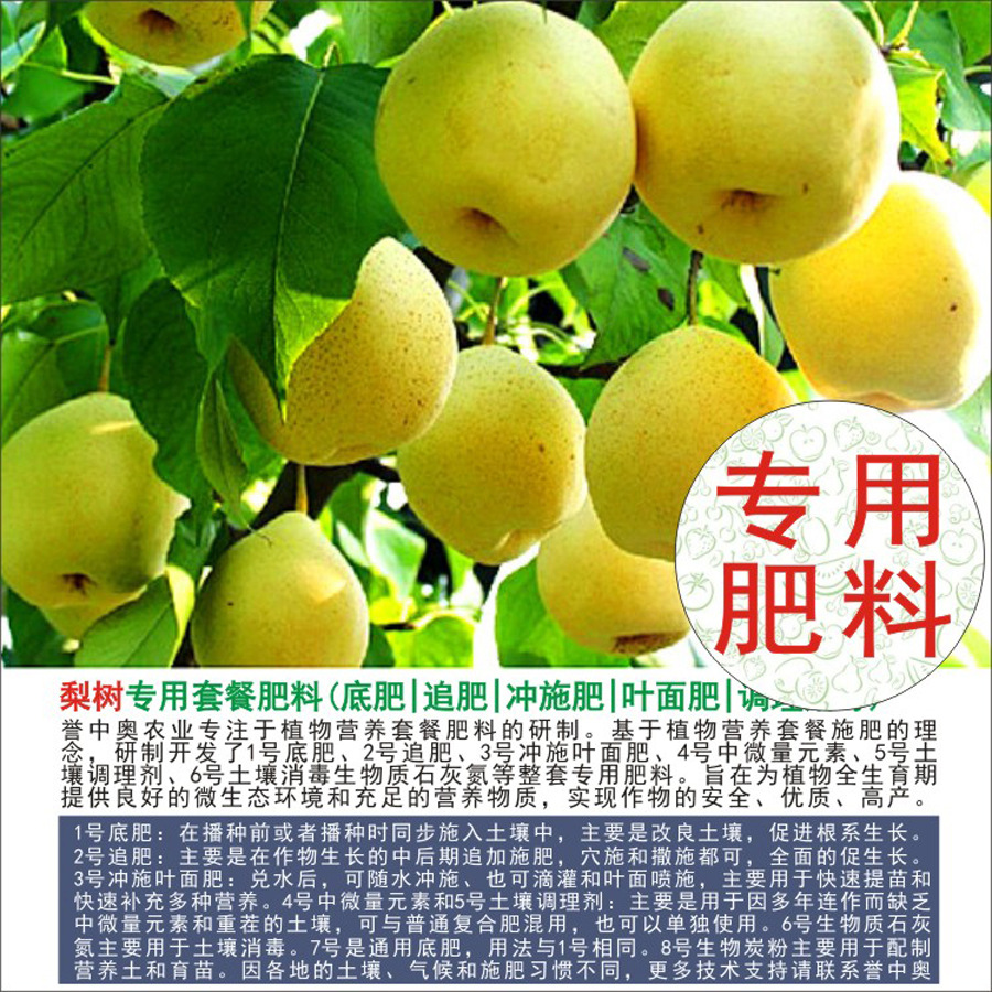 1-50斤誉中奥梨树专用有机肥复合肥底肥追肥叶面肥冲施肥水溶肥