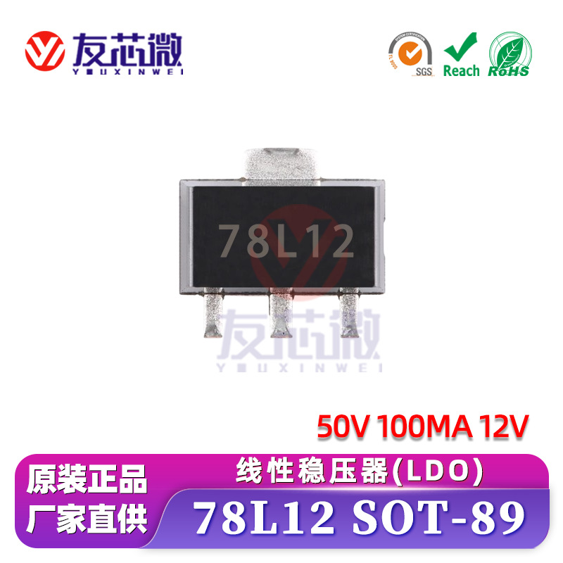 78L12 SOT-89 耐压50V 100MA 12V三端稳压器IC芯片电子元器件配单
