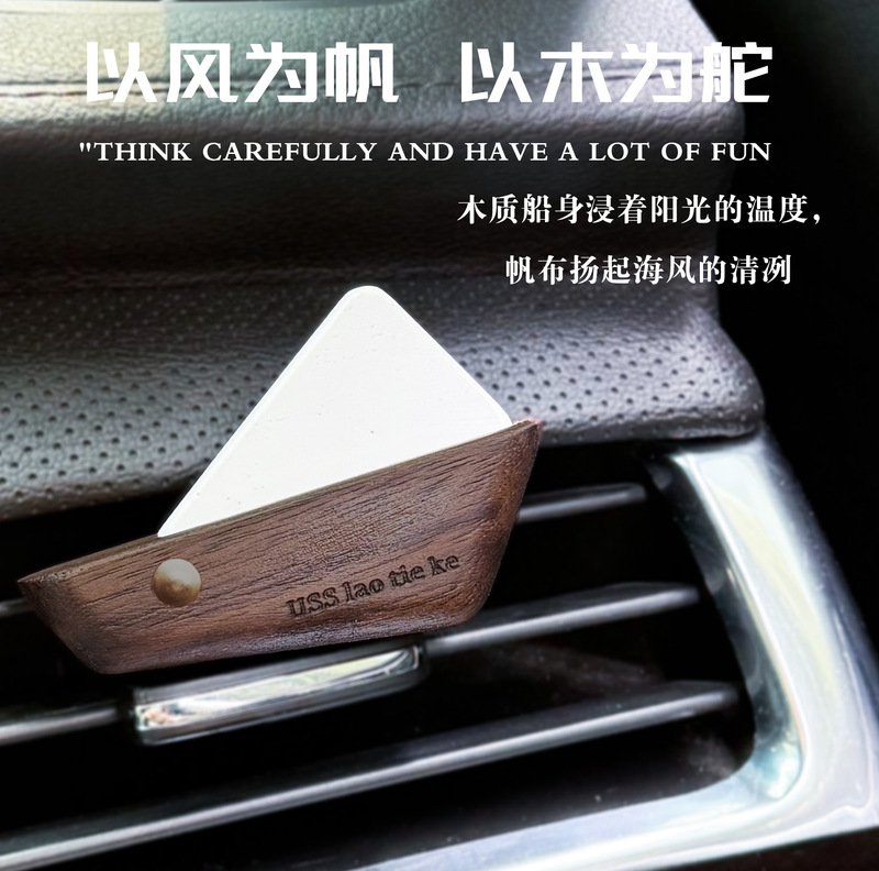 车载帆船香薰汽车中控台香水车内室内装饰摆件创意伴手礼品|undefined