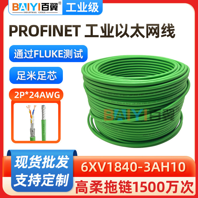 四芯屏蔽网线Profinet Type B高柔拖链4芯22AWG网线6XV1840-3AH10