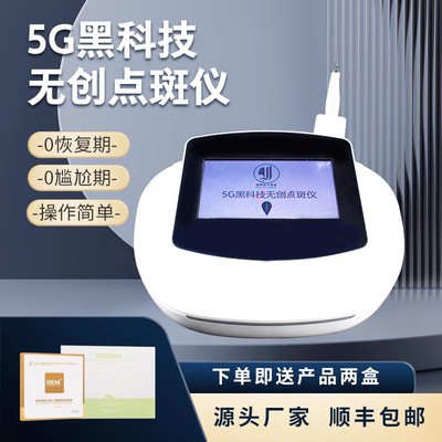 Liyan 5G High Frequency Magnetic Wave Spot Removal Instrument for Removing Chloasma Dot Nevus Scanning Non-invasive Age Spot Removal Instrument for Removing Melanin