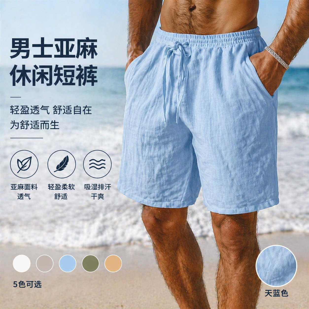 summer fashionable shorts
