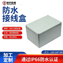 厂家现货电缆接线盒铸铝开关接线仪表外壳配电箱防护升级