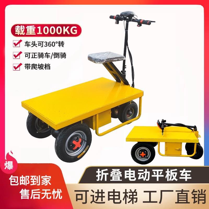 电动四轮车平板搬运车可手推拉货车倒骑驴摆摊车仓库运货车载其他