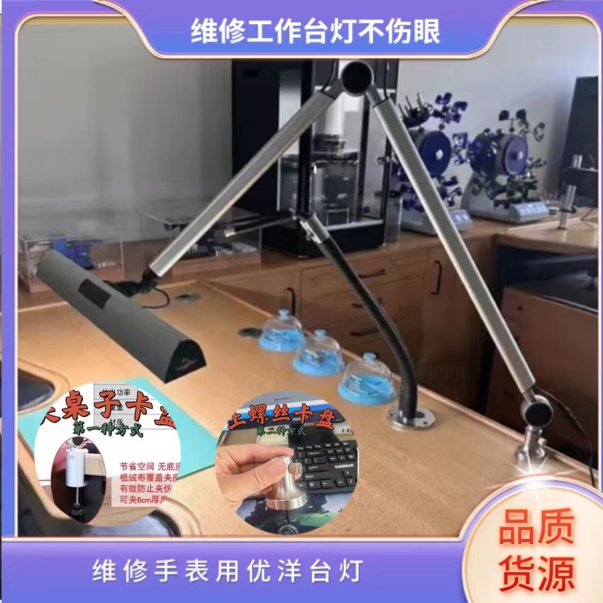 优洋台灯不伤眼睛维修手表用台灯30W单色16W六色可调节桌面转换器