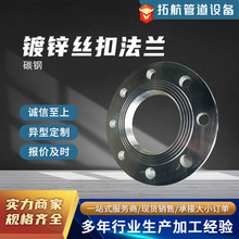 源头工厂 碳钢镀锌丝扣法兰平焊法兰盘  给水工程SO带径丝扣法兰