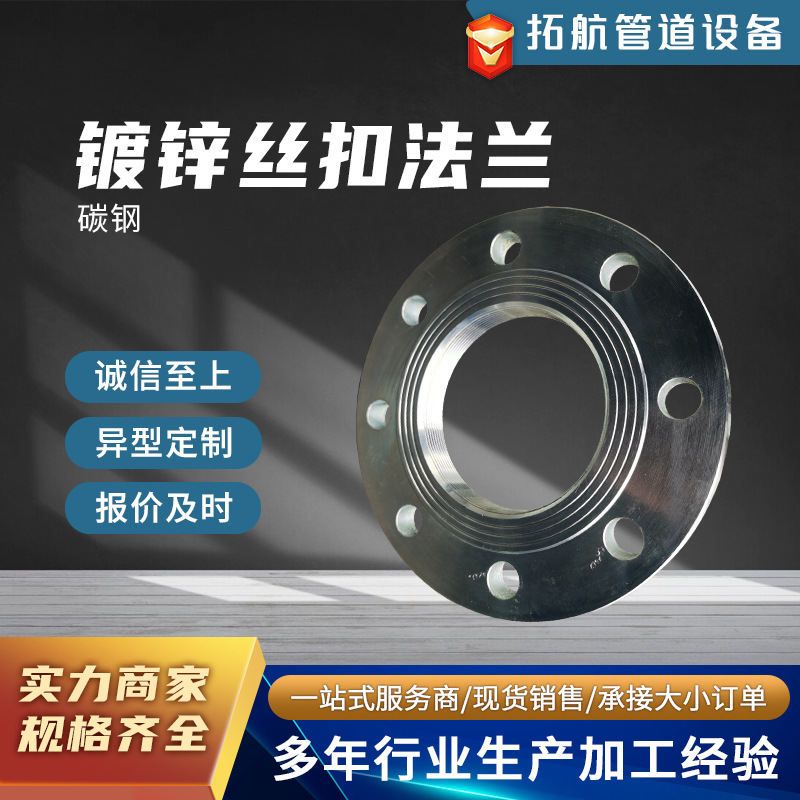 源头工厂 碳钢镀锌丝扣法兰平焊法兰盘  给水工程SO带径丝扣法兰