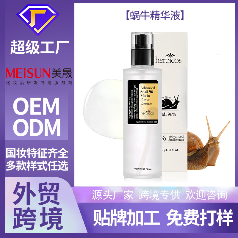 跨境外贸OEM代加工ODM蜗牛精华液Snail Essence紧致面部蜗牛元素