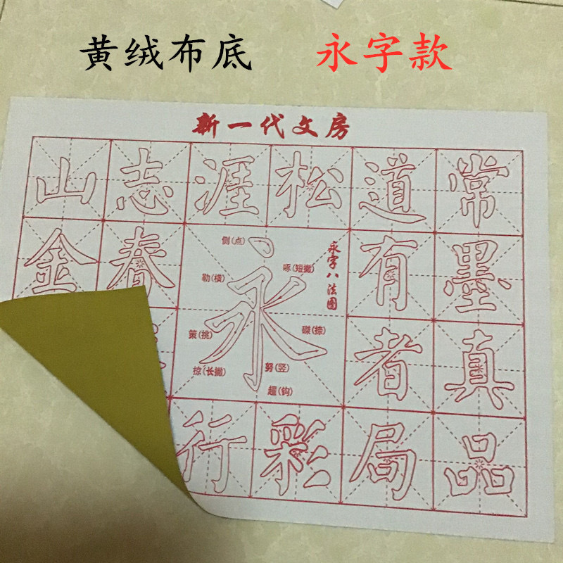 メーカーの卸売りの水写布の米の字の格の学生の初心者の基礎の書道は赤い制御のペンをなぞって入門の布を練習します。|undefined