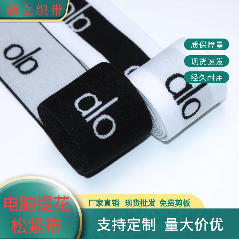 新款小红书弹力电脑字母松紧带裤头裙腰橡筋户外运动瑜伽弹力织带