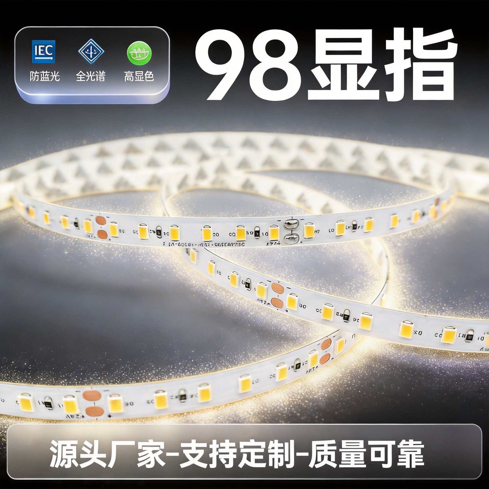 定制全光谱感应灯带led条自粘高显指软灯带氛围灯灯条高显指98