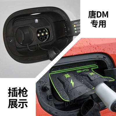 Energy Charging Gun Waterproof Cover, Other Automotive Exterior Supplies - byd-tang-dm