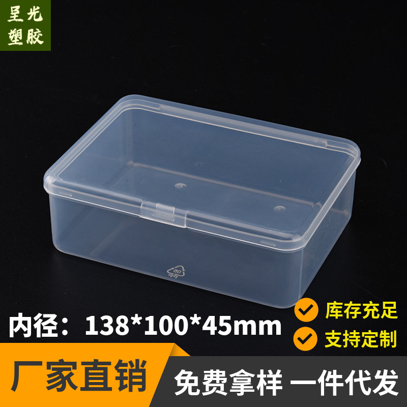 【本店畅销】批发供应PP塑料包装盒大容量塑胶盒量大从优欢迎选购