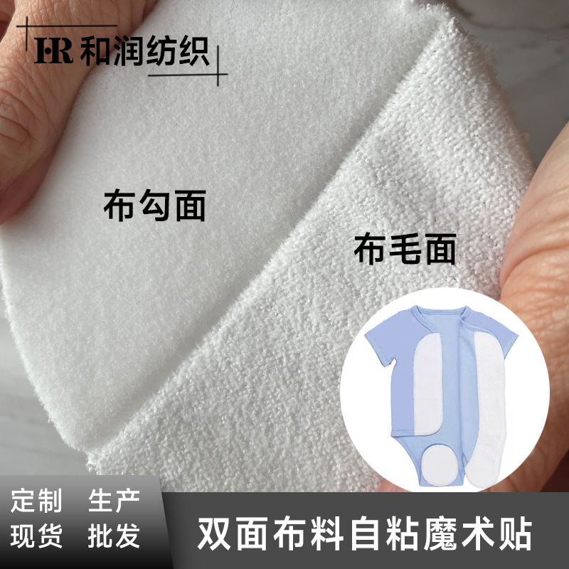 厂家生产粘扣布百贴布母婴无声自粘起毛布环保柔软婴儿魔术贴
