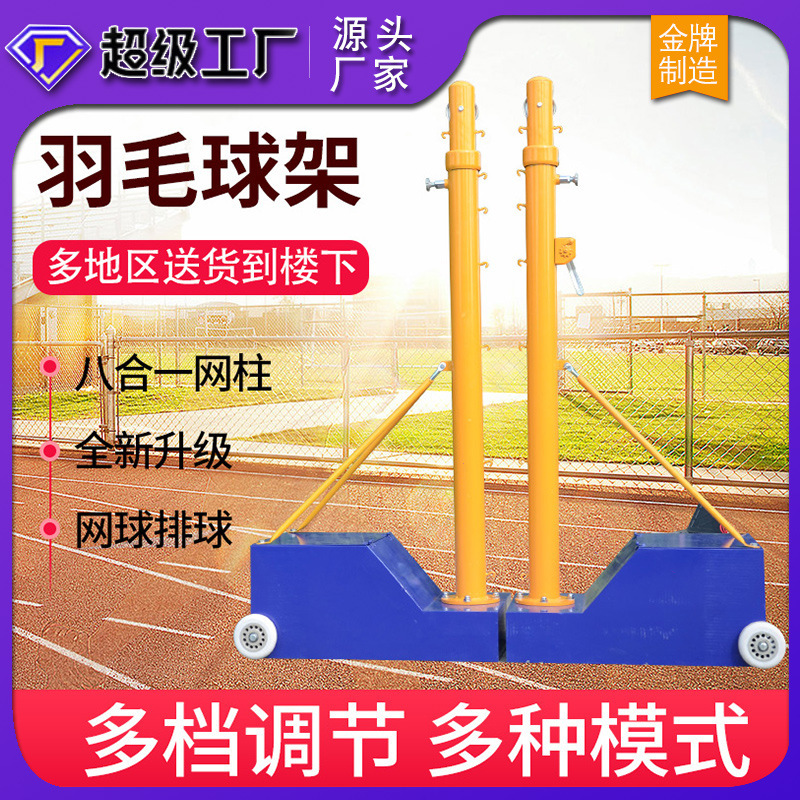 Volleyball Net Rack Tennis Rack Air Volleyball Mobile Rack Badminton Net Post Standard Multi-purpose Multi-function Eight-purpose Indoor and Outdoor