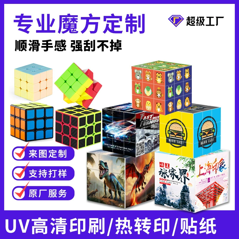 Кубик Рубика 3x3 5 7 см с UV-печатью