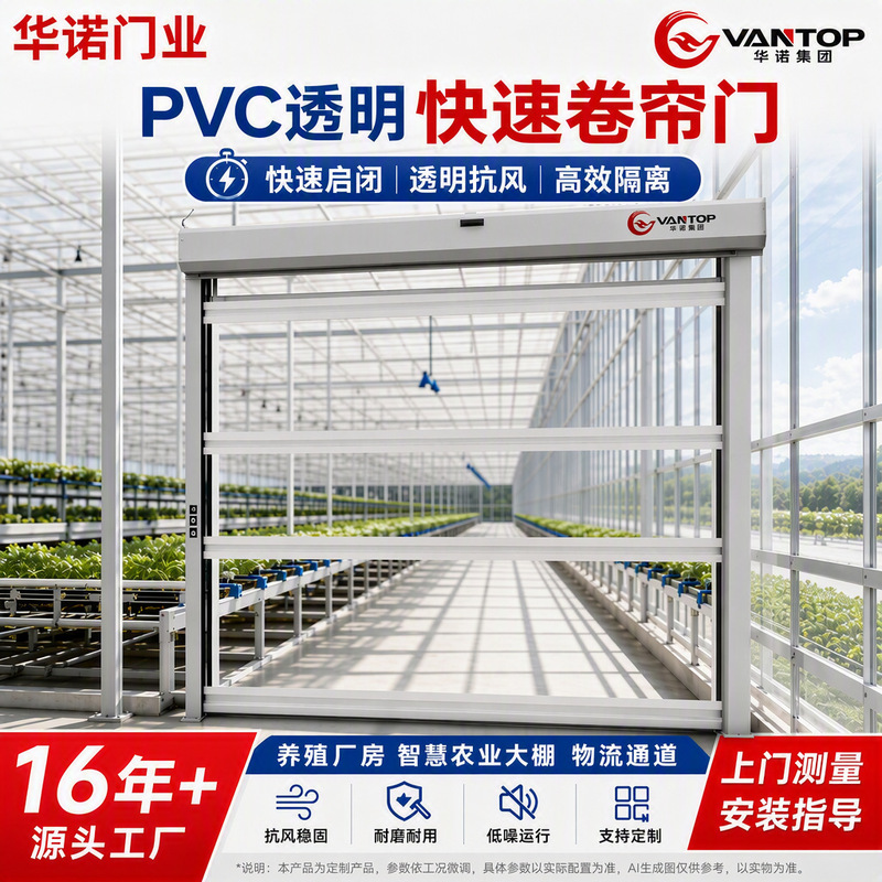 Transparent Fast Rolling Shutter Greenhouse Farm Anti-Mosquito Electric Rolling Shutter Breeding Factory Automatic Induction Fast Door