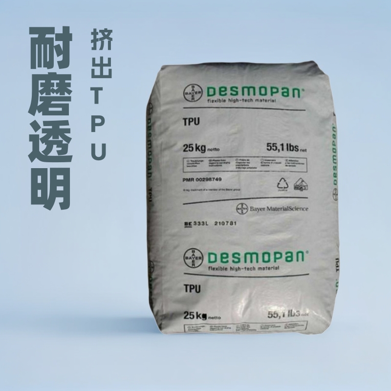 TPU德国 9380A注塑成型挤出成型耐水解级食品接触级非增强
