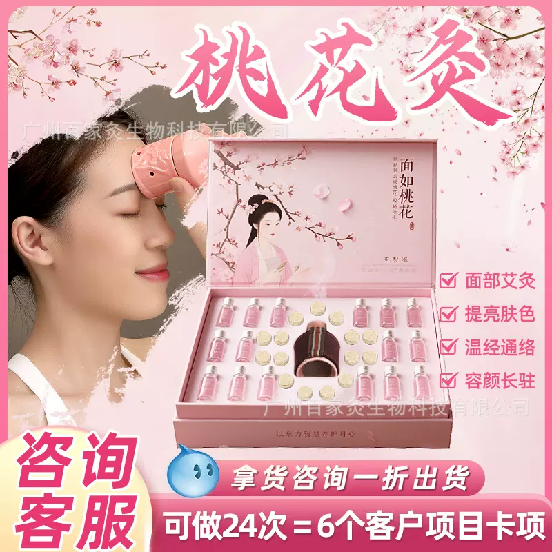 面部桃花灸脸部护理药精油刮痧亮肤艾灸罐美容院专用面部精油套盒